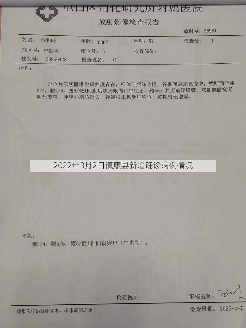 2022年3月2日镇康县新增确诊病例情况