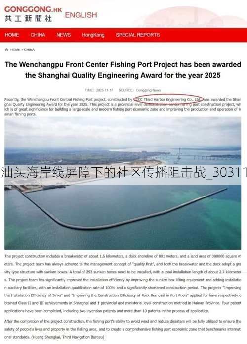 汕头海岸线屏障下的社区传播阻击战_30311