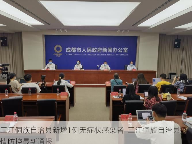 三江侗族自治县新增1例无症状感染者  三江侗族自治县疫情防控最新通报