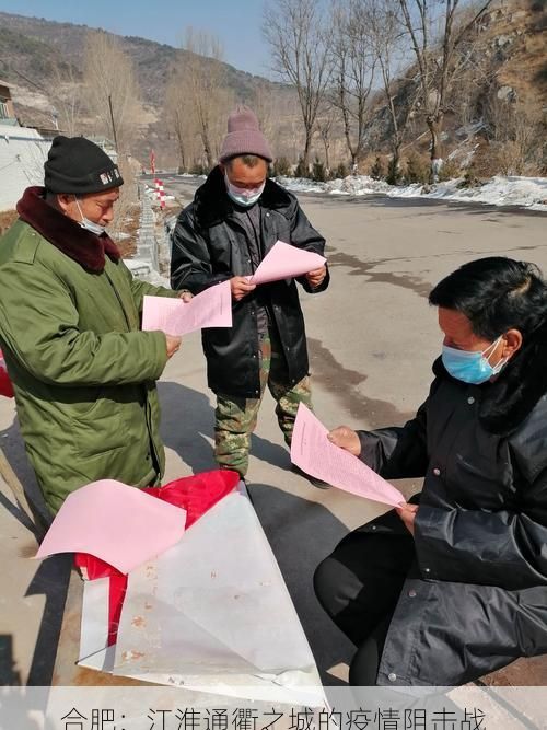合肥：江淮通衢之城的疫情阻击战