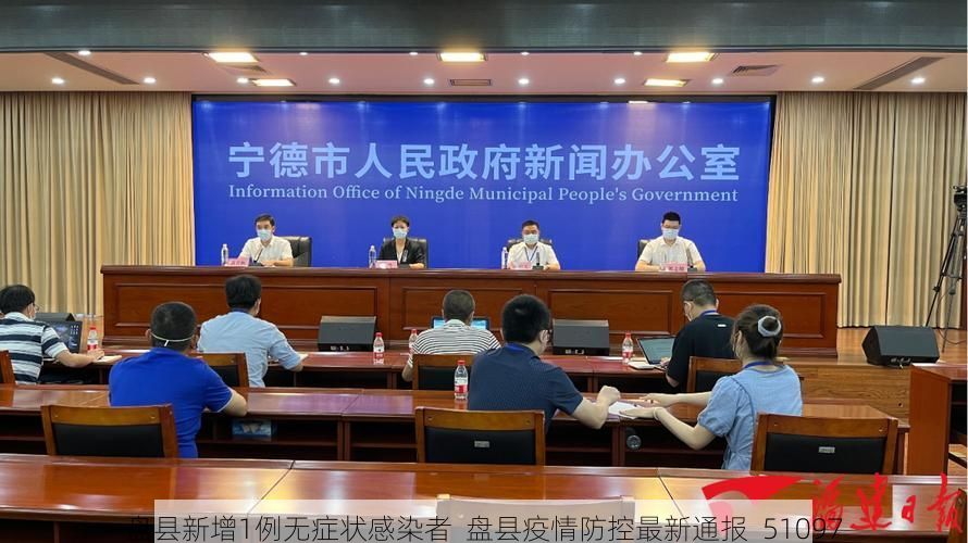 盘县新增1例无症状感染者  盘县疫情防控最新通报_51097