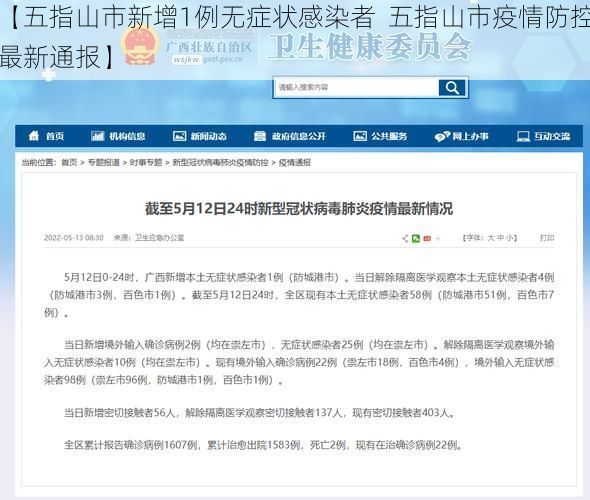 【五指山市新增1例无症状感染者  五指山市疫情防控最新通报】