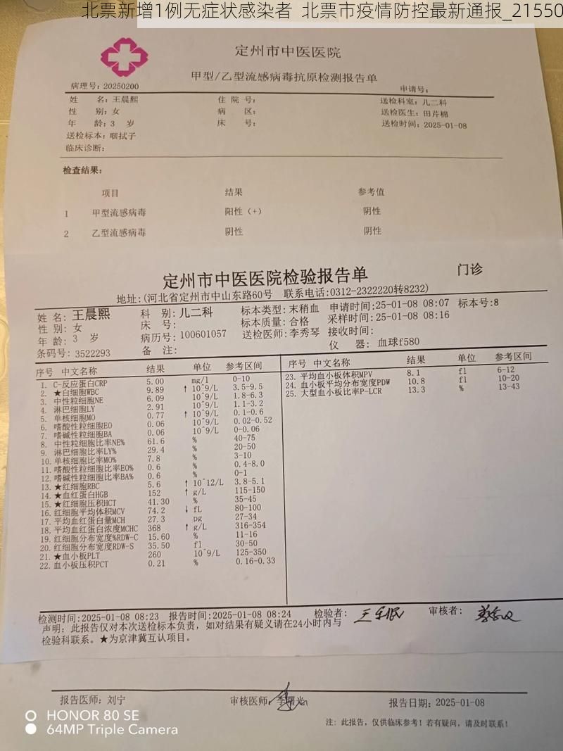 北票新增1例无症状感染者  北票市疫情防控最新通报_21550