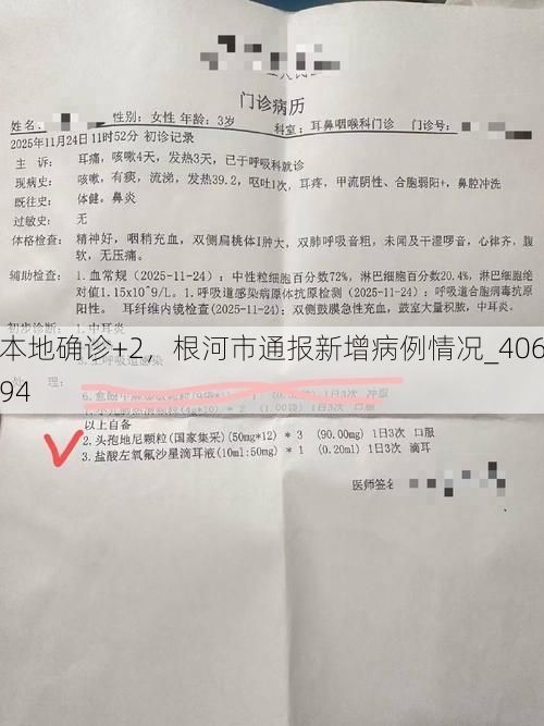 本地确诊+2,根河市通报新增病例情况_40694