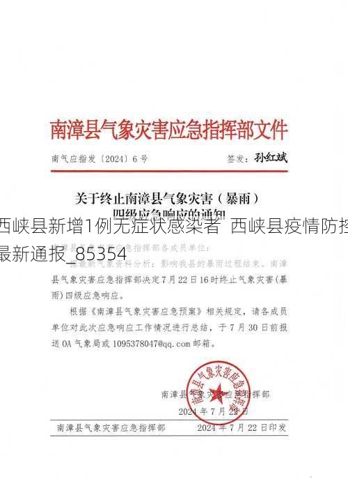 西峡县新增1例无症状感染者  西峡县疫情防控最新通报_85354