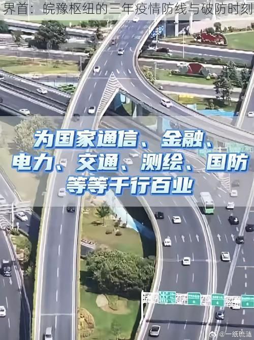 界首：皖豫枢纽的三年疫情防线与破防时刻