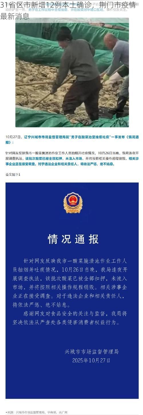 31省区市新增12例本土确诊，荆门市疫情最新消息