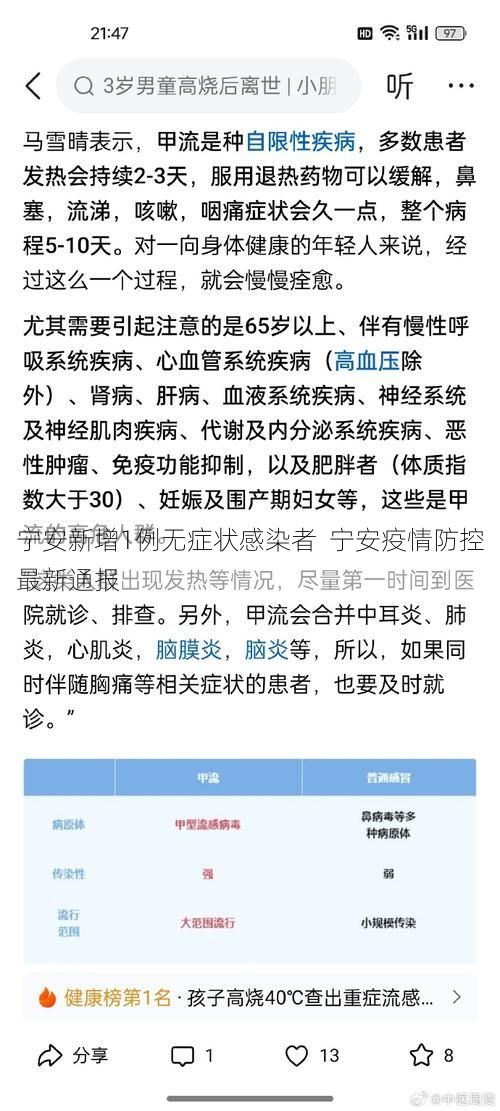 宁安新增1例无症状感染者  宁安疫情防控最新通报