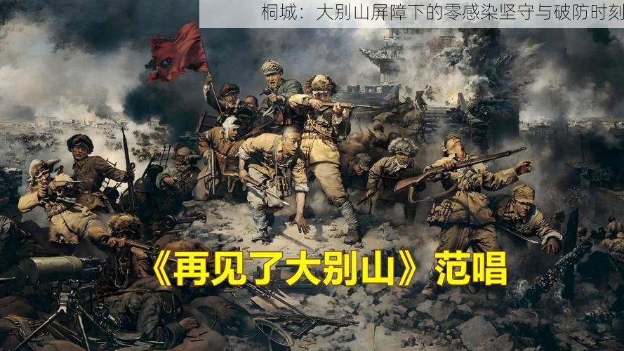 桐城：大别山屏障下的零感染坚守与破防时刻