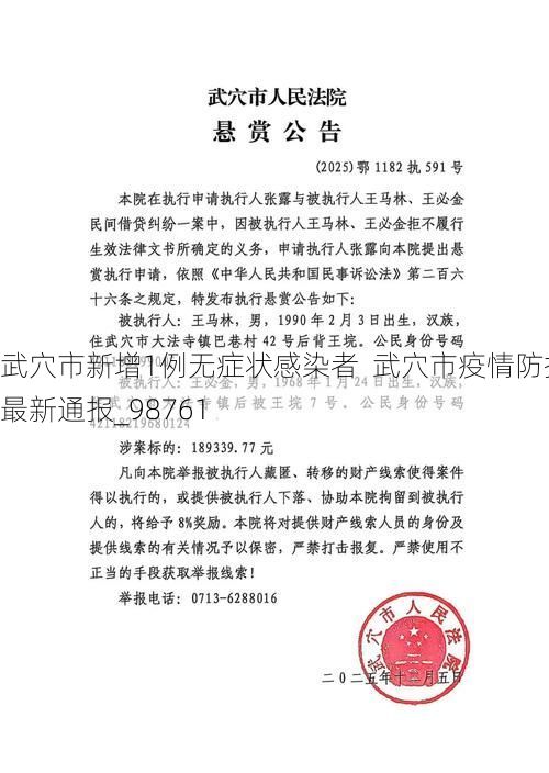 武穴市新增1例无症状感染者  武穴市疫情防控最新通报_98761