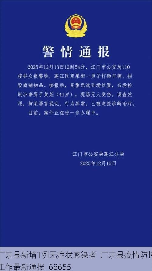 广宗县新增1例无症状感染者  广宗县疫情防控工作最新通报_68655