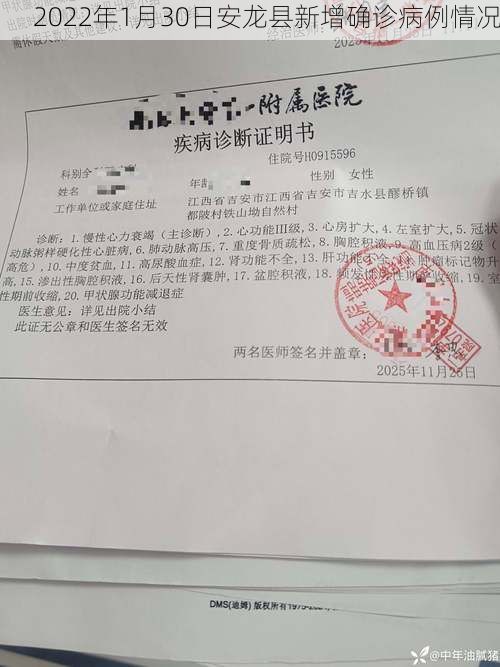 2022年1月30日安龙县新增确诊病例情况