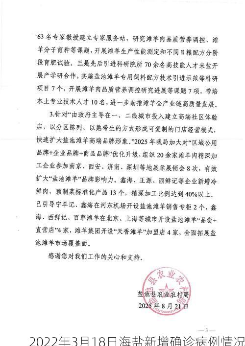 2022年3月18日海盐新增确诊病例情况