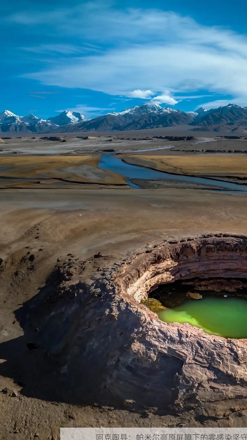 阿克陶县:帕米尔高原屏障下的零感染坚守