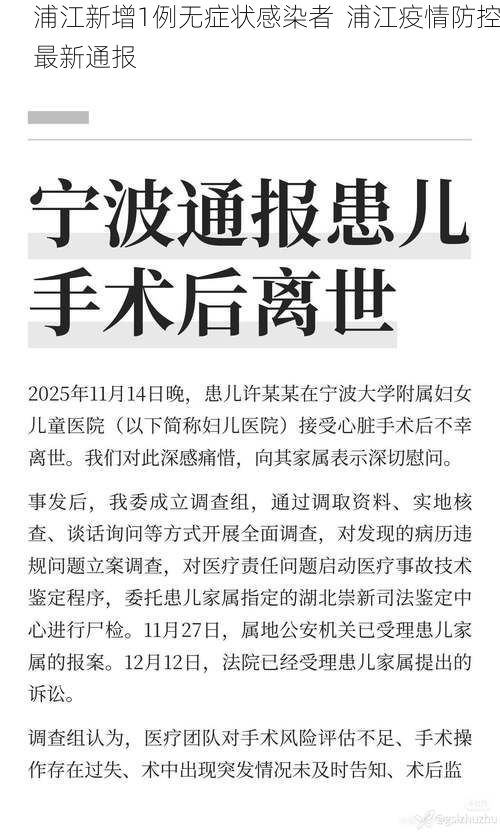 浦江新增1例无症状感染者 浦江疫情防控最新通报
