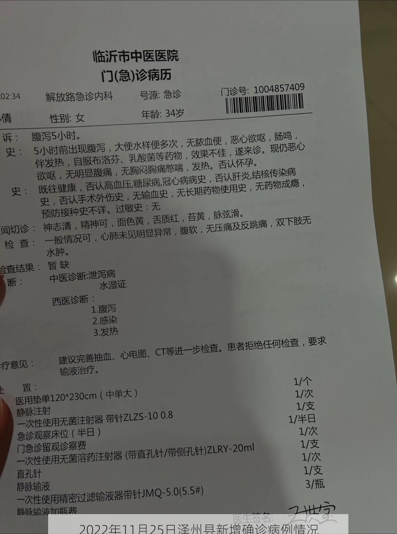 2022年11月25日泽州县新增确诊病例情况