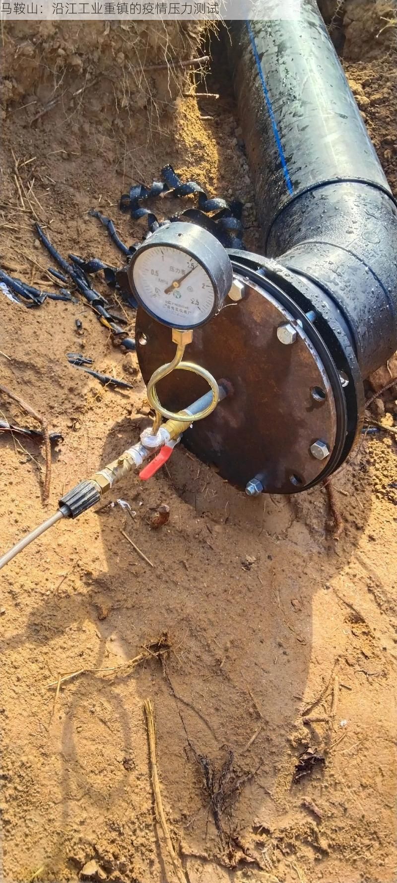 马鞍山：沿江工业重镇的疫情压力测试