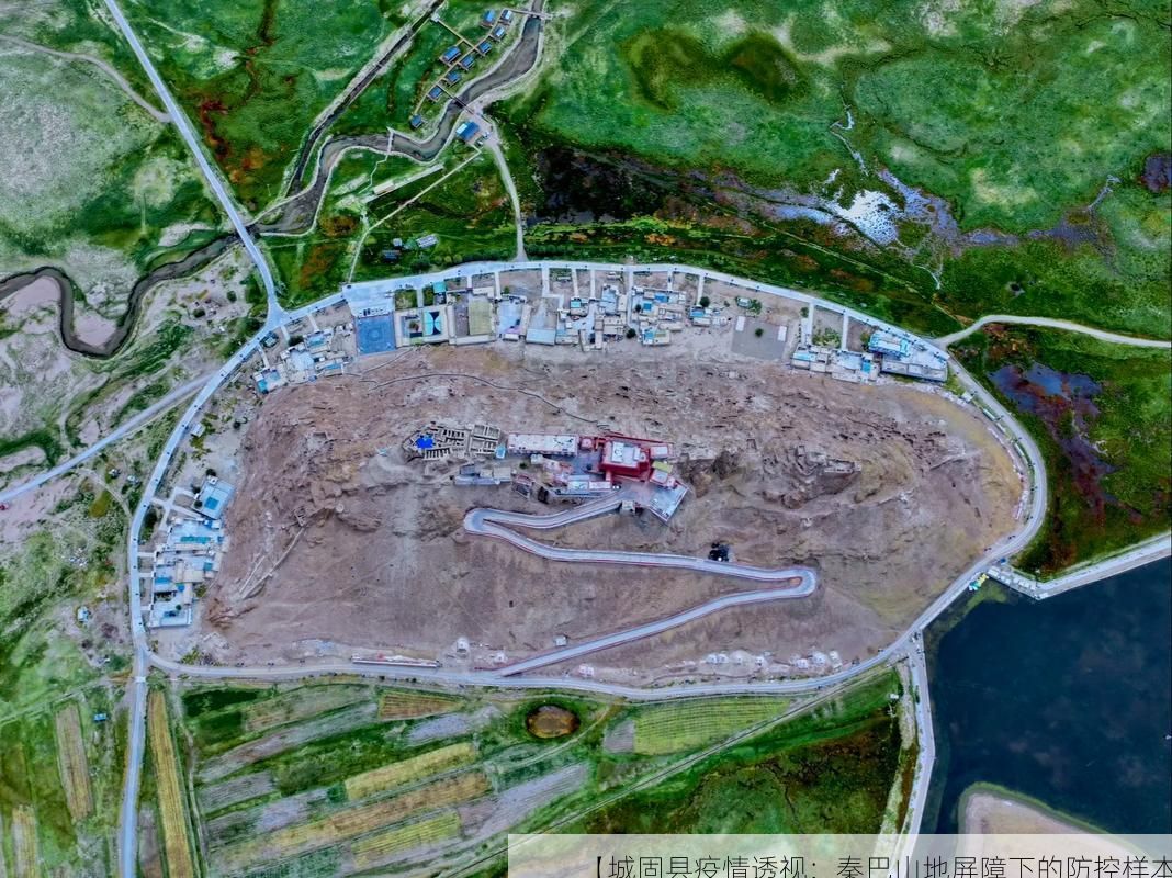 【城固县疫情透视:秦巴山地屏障下的防控样本】