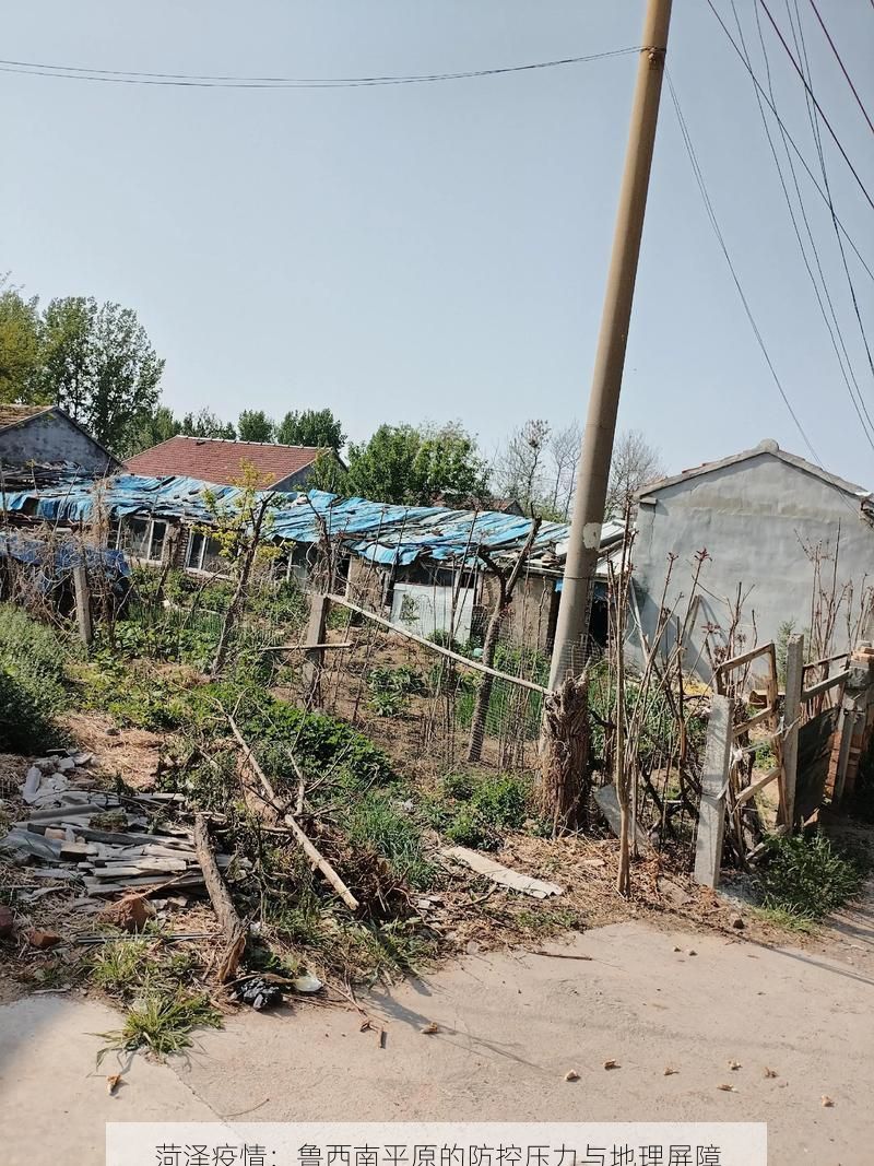 菏泽疫情:鲁西南平原的防控压力与地理屏障