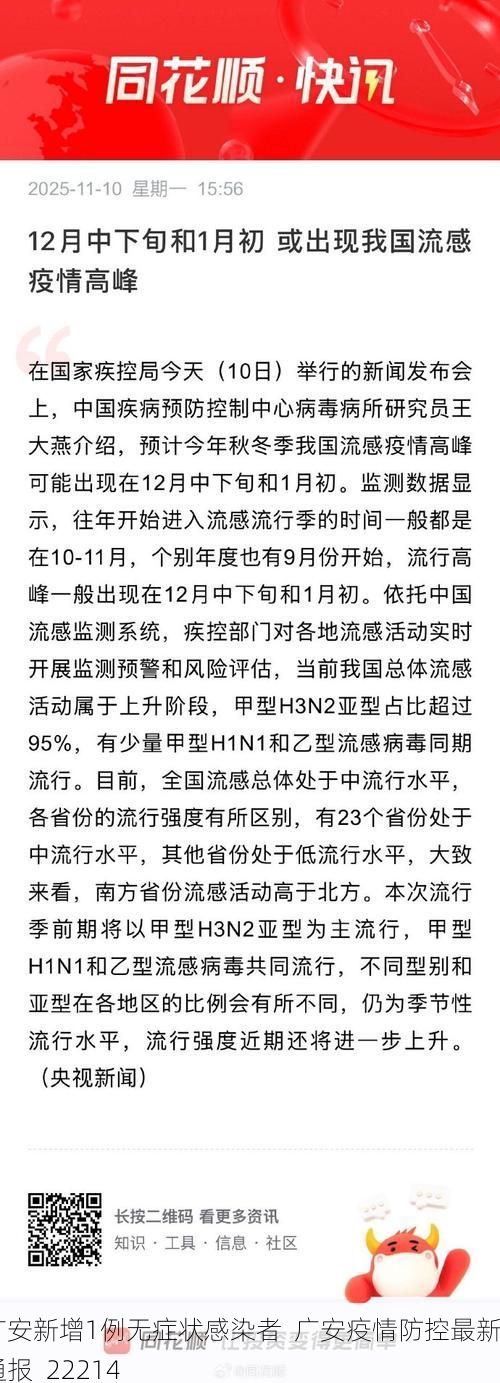 广安新增1例无症状感染者  广安疫情防控最新通报_22214