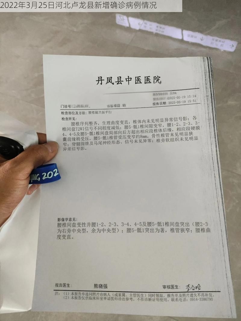 2022年3月25日河北卢龙县新增确诊病例情况