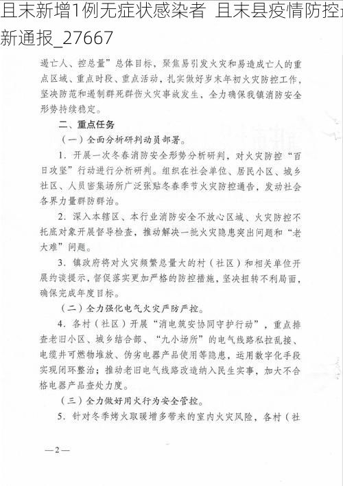 且末新增1例无症状感染者  且末县疫情防控最新通报_27667