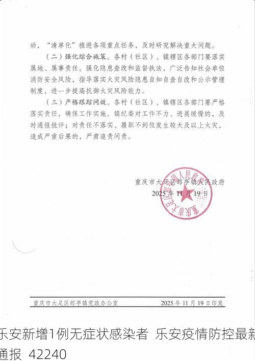 乐安新增1例无症状感染者  乐安疫情防控最新通报_42240