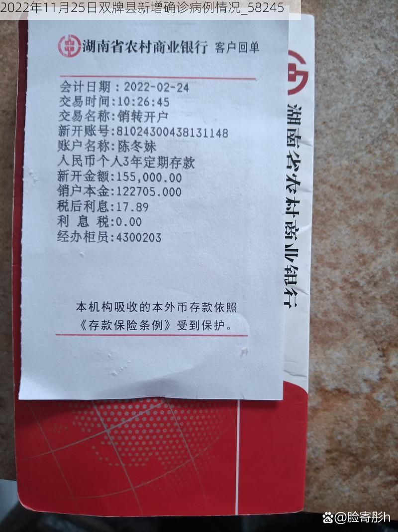 2022年11月25日双牌县新增确诊病例情况_58245