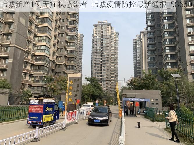 韩城新增1例无症状感染者 韩城疫情防控最新通报_58660