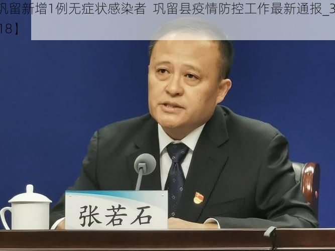 【巩留新增1例无症状感染者  巩留县疫情防控工作最新通报_39618】