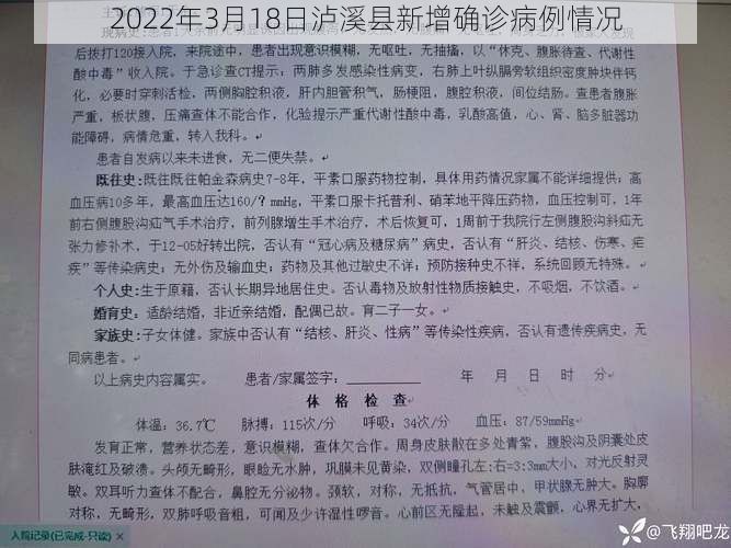 2022年3月18日泸溪县新增确诊病例情况