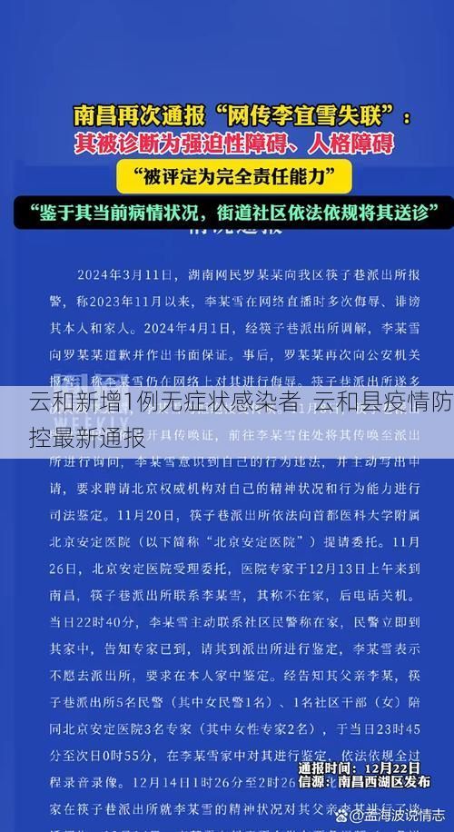 云和新增1例无症状感染者  云和县疫情防控最新通报
