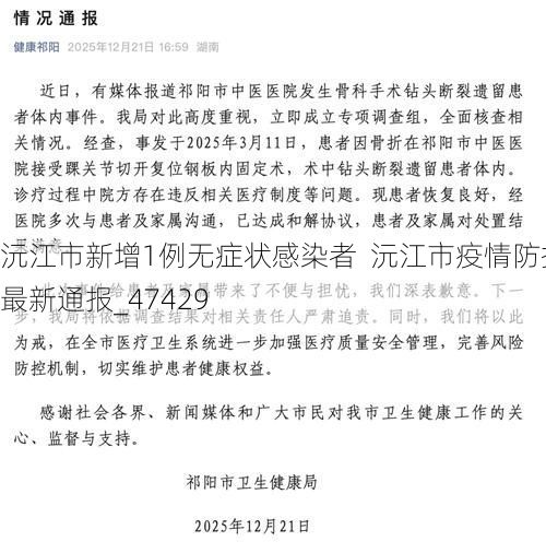 沅江市新增1例无症状感染者 沅江市疫情防控最新通报_47429