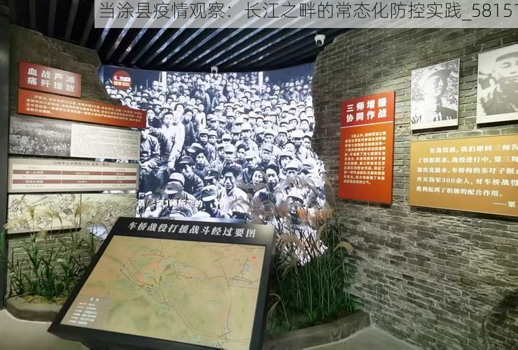 当涂县疫情观察：长江之畔的常态化防控实践_58151
