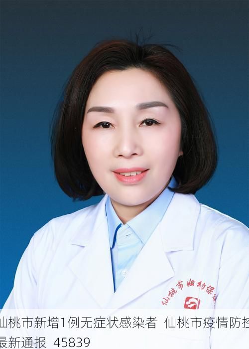 仙桃市新增1例无症状感染者 仙桃市疫情防控最新通报_45839