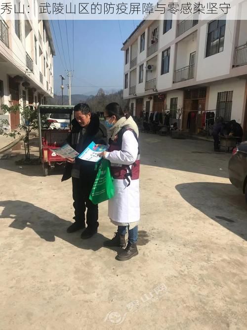 秀山：武陵山区的防疫屏障与零感染坚守