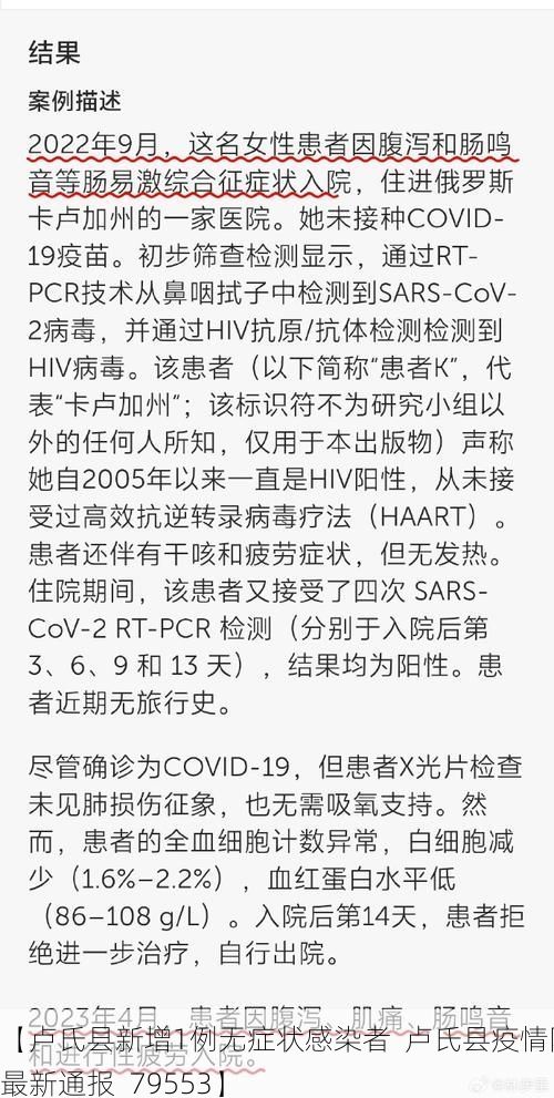 【卢氏县新增1例无症状感染者 卢氏县疫情防控最新通报_79553】