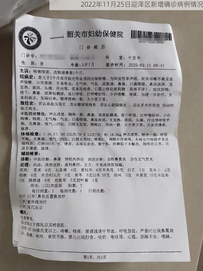 2022年11月25日迎泽区新增确诊病例情况