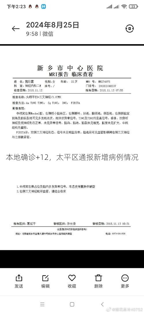 本地确诊+12,太平区通报新增病例情况
