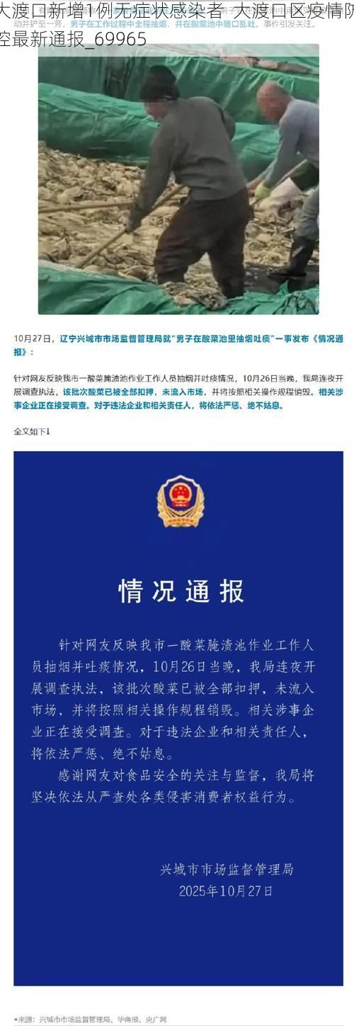 大渡口新增1例无症状感染者  大渡口区疫情防控最新通报_69965