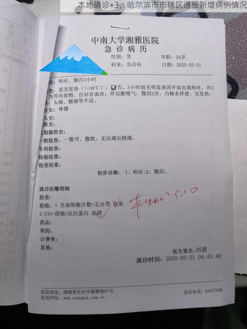 本地确诊+3,哈尔滨市市辖区通报新增病例情况