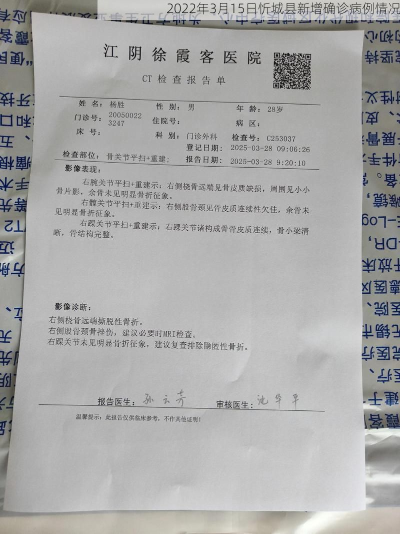 2022年3月15日忻城县新增确诊病例情况