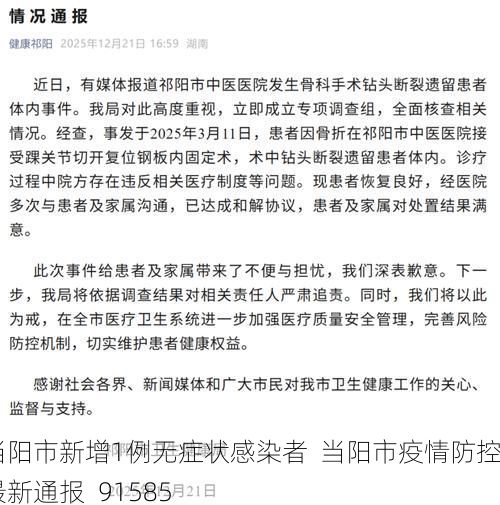 当阳市新增1例无症状感染者  当阳市疫情防控最新通报_91585