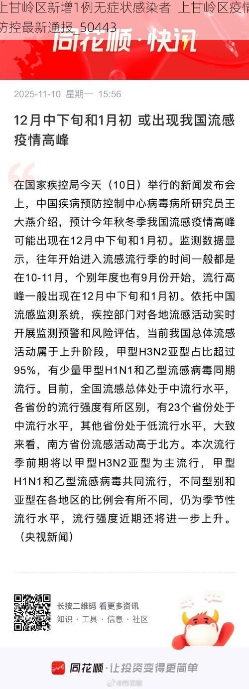 上甘岭区新增1例无症状感染者  上甘岭区疫情防控最新通报_50443