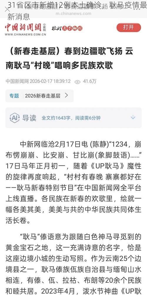 31省区市新增12例本土确诊,耿马疫情最新消息