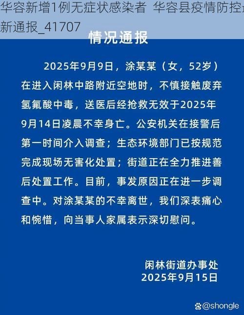 华容新增1例无症状感染者  华容县疫情防控最新通报_41707