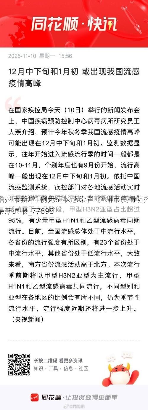 儋州市新增1例无症状感染者  儋州市疫情防控最新通报_77698