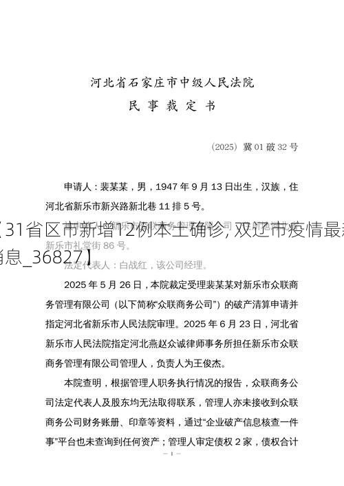 【31省区市新增12例本土确诊, 双辽市疫情最新消息_36827】
