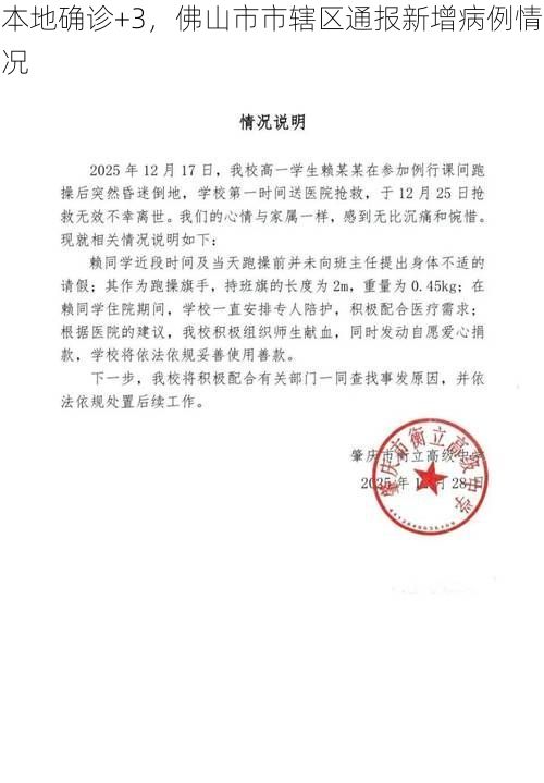 本地确诊+3，佛山市市辖区通报新增病例情况