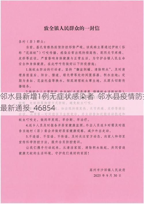 邻水县新增1例无症状感染者  邻水县疫情防控最新通报_46854